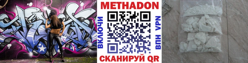 МЕТАДОН methadone  Устюжна 